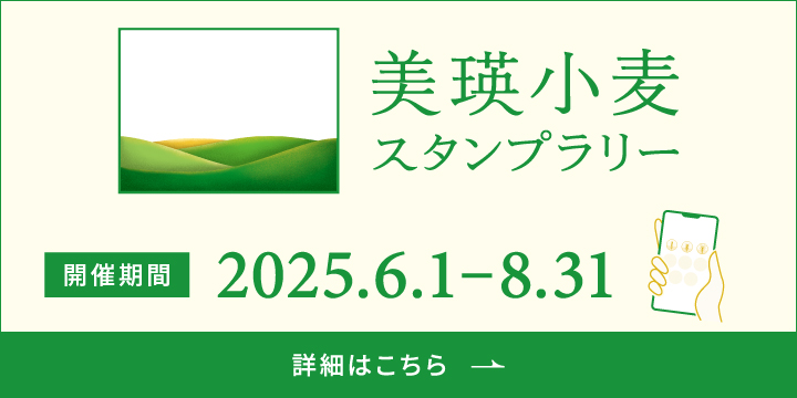 美瑛小麦スタンプラリー2025